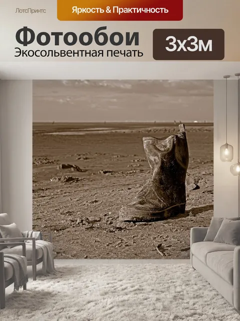 Фотообои Сепия