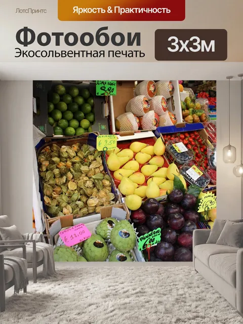 Фотообои Фрукты