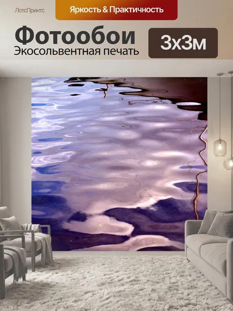 Фотообои Отражение