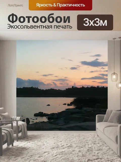 Фотообои Море