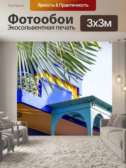 Фотообои Архитектура