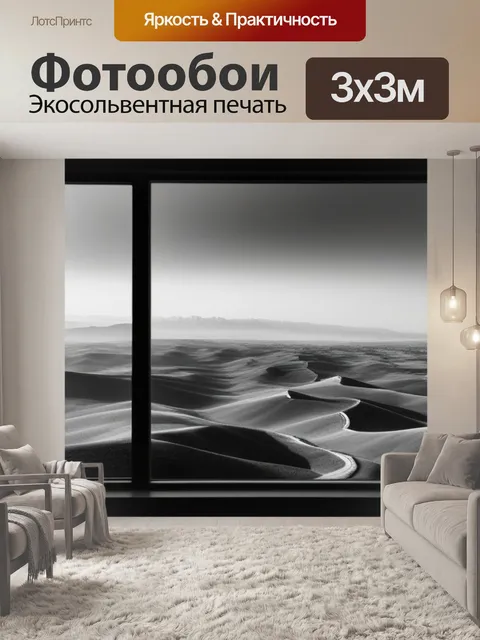 Фотообои фото пейзаж с окном чернобелый