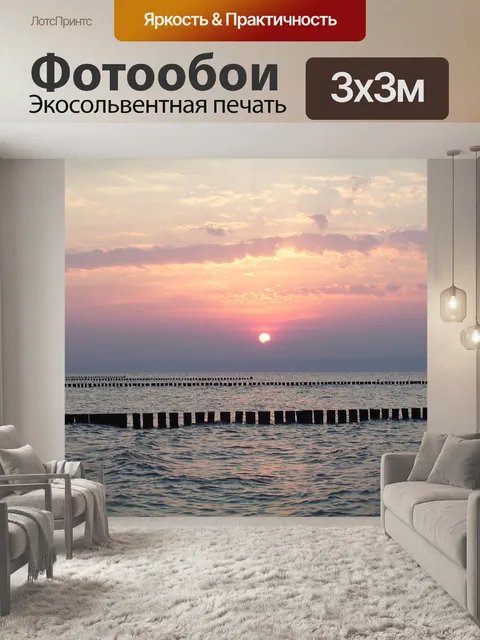 Фотообои Песок