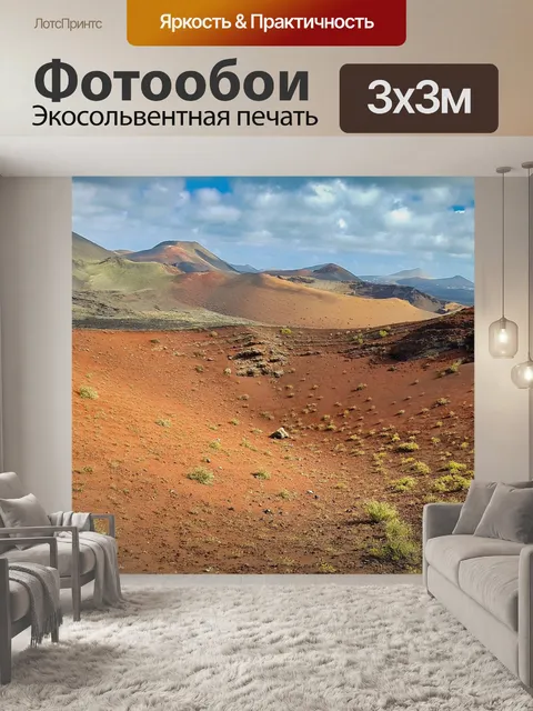 Фотообои Горы