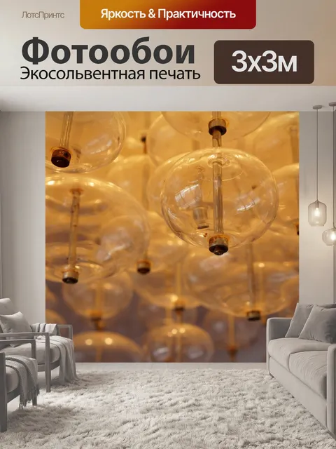 Фотообои Огни