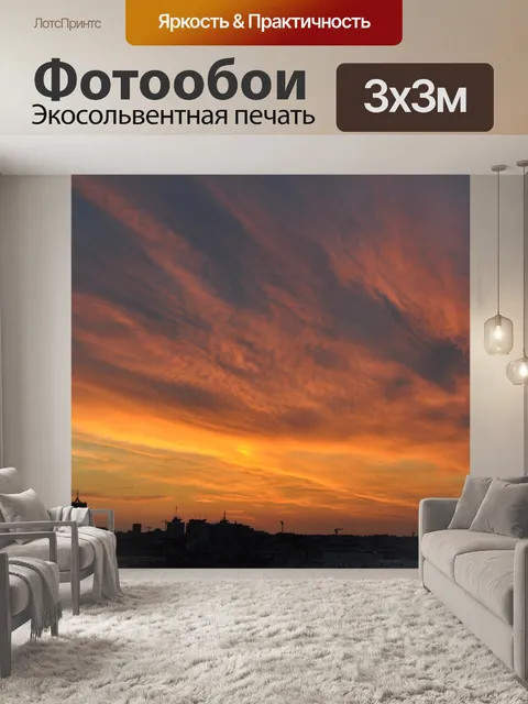 Фотообои Город
