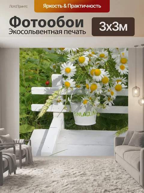Фотообои Приглашение
