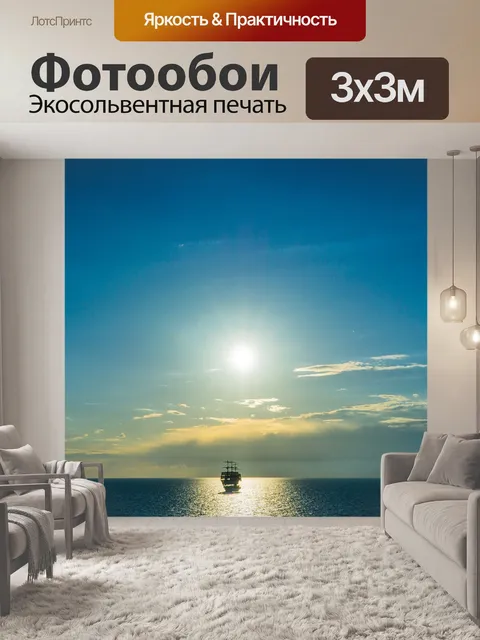 Фотообои Судно