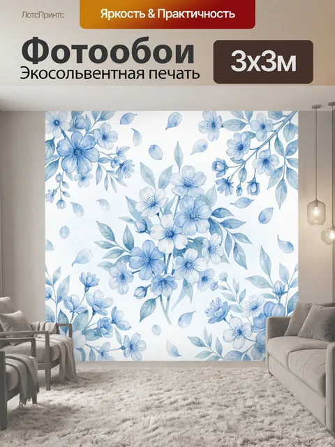 Фотообои Акварельный цветочный сад голубых