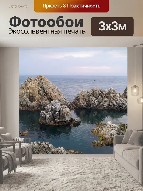 Фотообои Море