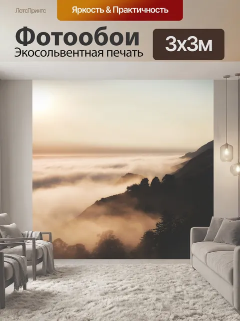 Фотообои Восход