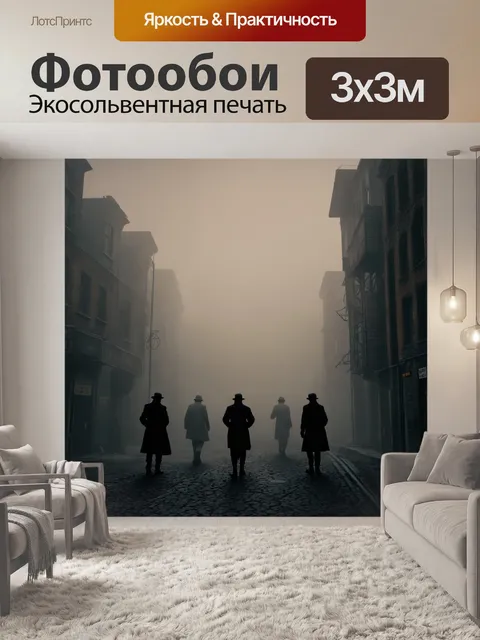 Фотообои туман в стиле дизельпанк
