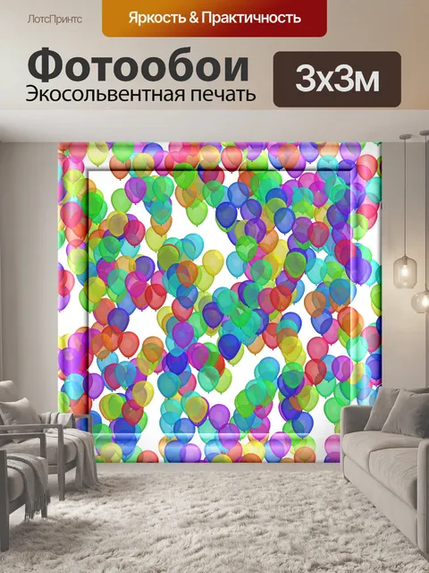 Фотообои много воздушных шаров