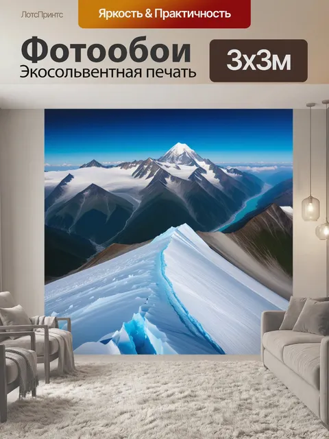 Фотообои ледник на эльбрусе