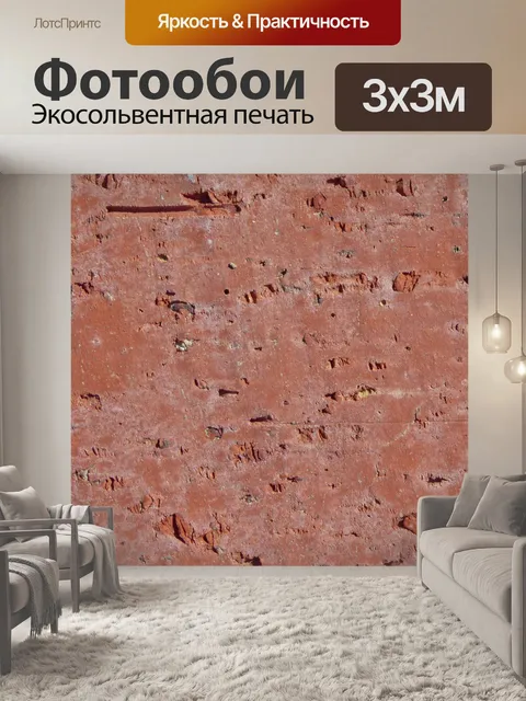 Фотообои Красный кирпичный фон