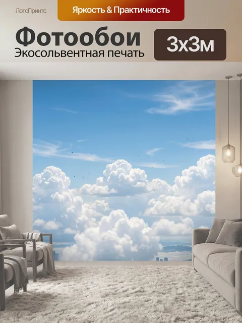 Фотообои Небо с огромными облаками