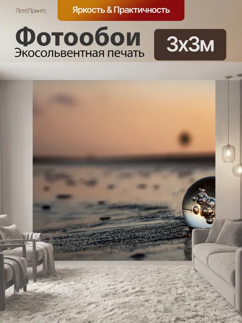 Фотообои Пляж