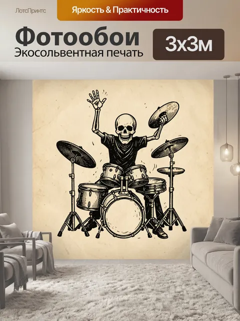 300 × 300 см · Экосольвентная печать