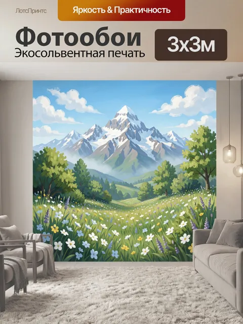 Фотообои Альпийский луг у снежных вершин
