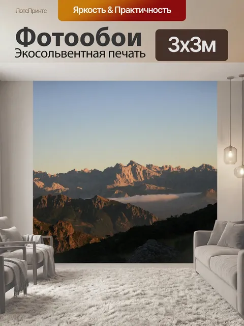 Фотообои Горы