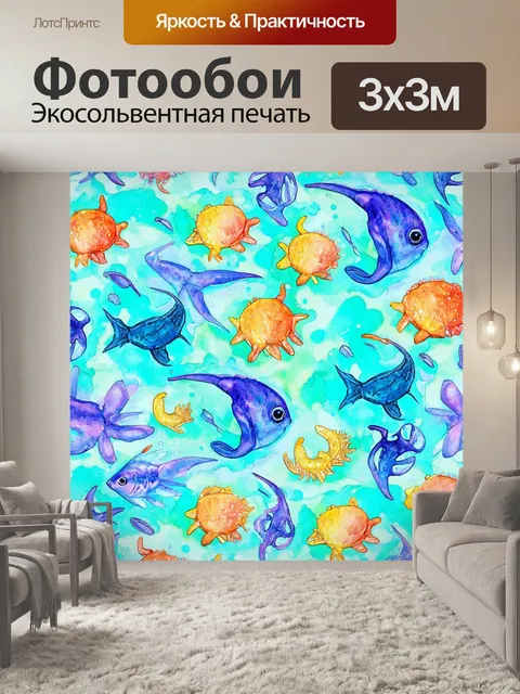 Фотообои море в стиле узоров, абстрактные морские создания, акварельные краски, мягкие градиенты