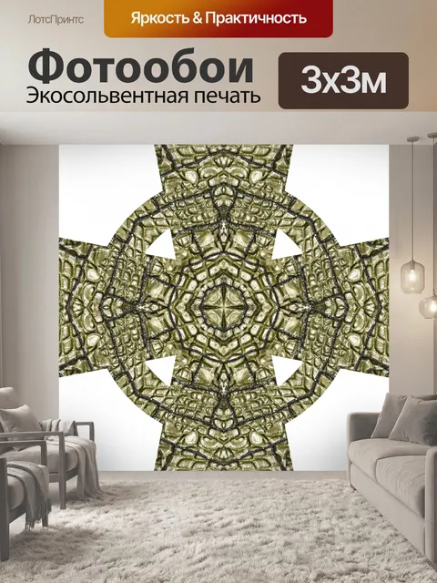 Фотообои Чужой калейдоскоп кожи