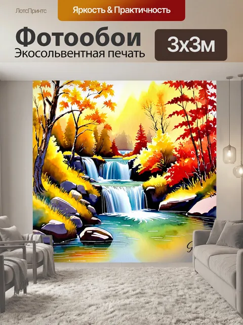 Фотообои мягкая акварельная с водопадом