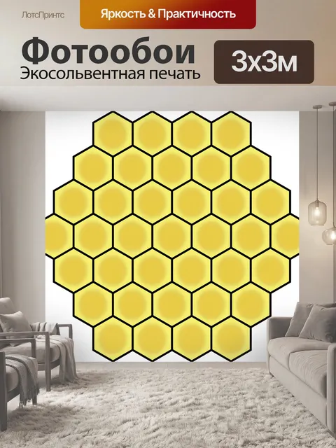 Фотообои Соты