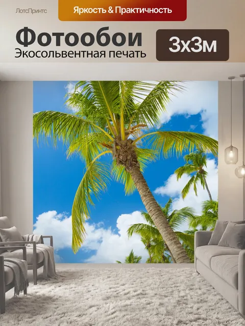 Фотообои Тропические пальмы