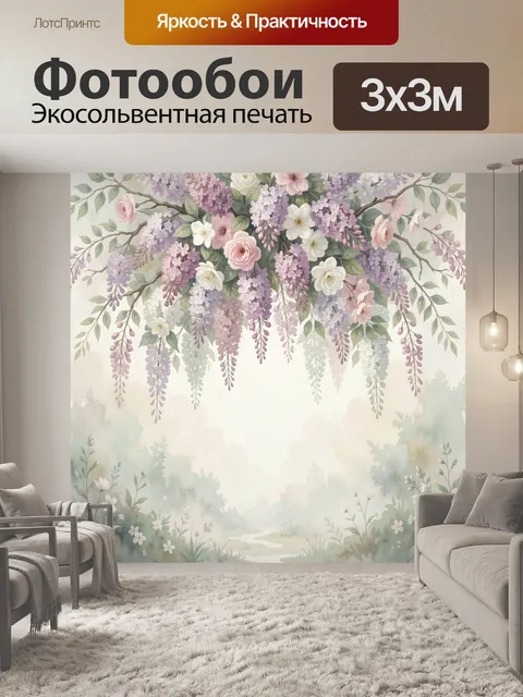 Фотообои Нежные сирени и розы