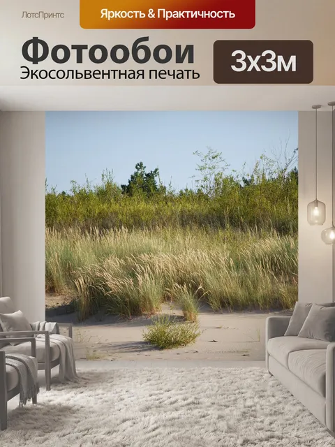 Фотообои Трава