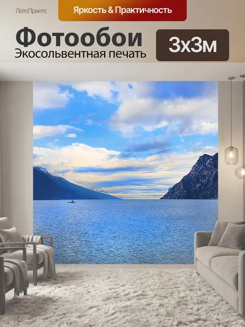 Фотообои Горы