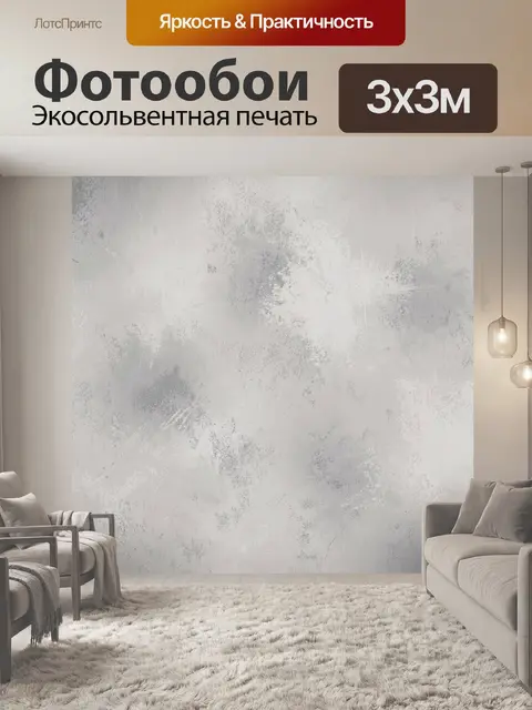 Фотообои Серая бетонная текстура с пылью