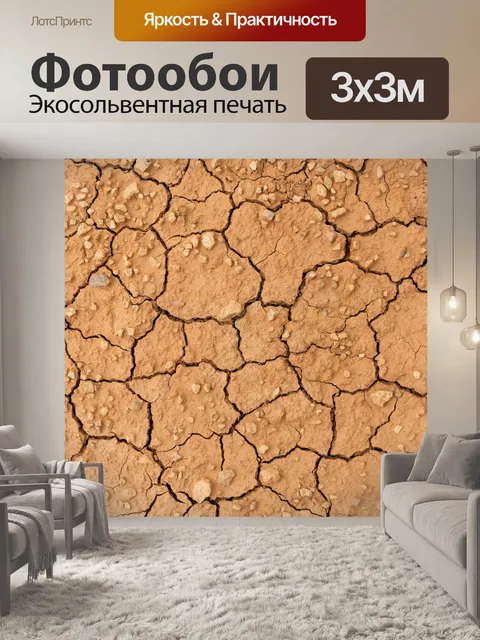 Фотообои Пачкаться