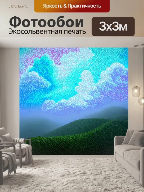Фотообои туман в стиле мозаика