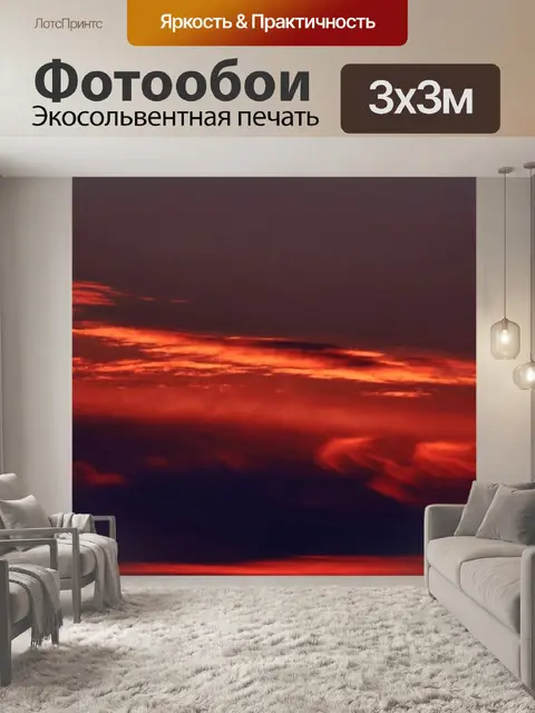 Фотообои Панорама
