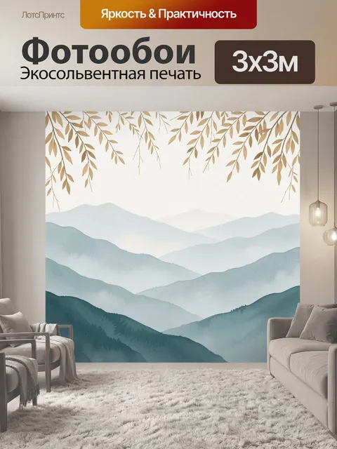 Фотообои Туманные горы и ветви