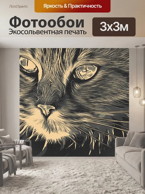 Фотообои Ретро кошачий арт-постер