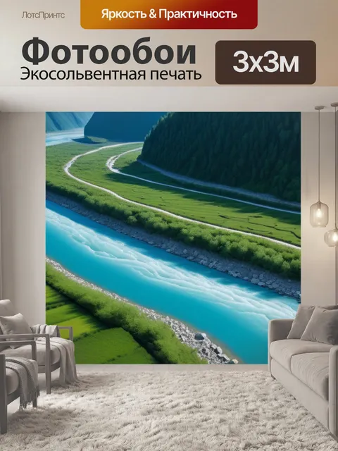 Фотообои пейзаж с горными реками
