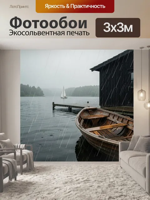 Фотообои Дождливый причал с лодками