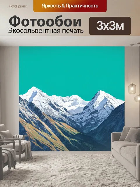 Фотообои горы с заснеженной вершиной на фоне бирюзового неба