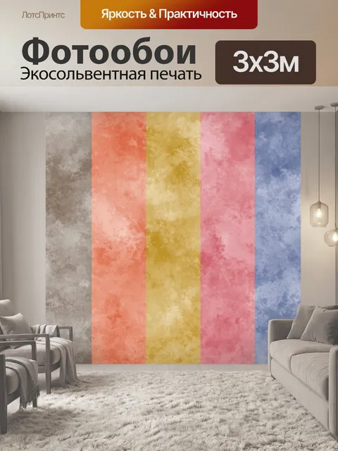 Фотообои Полосы абстрактный фон