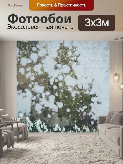 Фотообои Растения