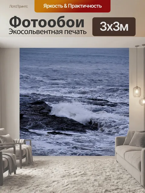 Фотообои Зимний океан