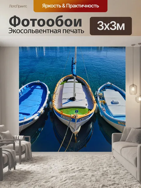 Фотообои Лодка