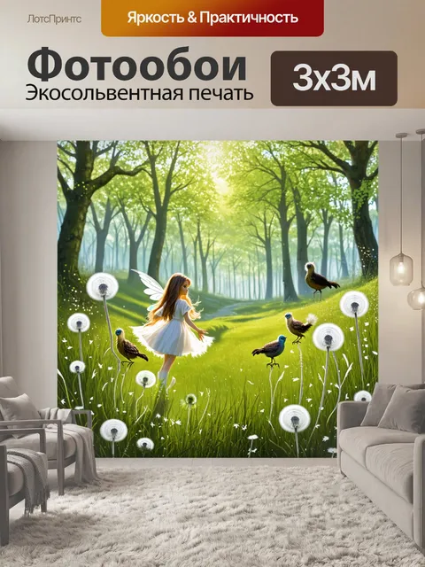 Фотообои одуванчики, окруженные пернатыми созданиями на фоне весеннего леса, создают сказочную атмосферу