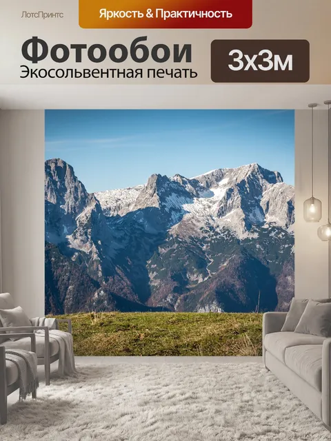 Фотообои Горы