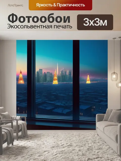 Фотообои городской пейзаж с окна смешной