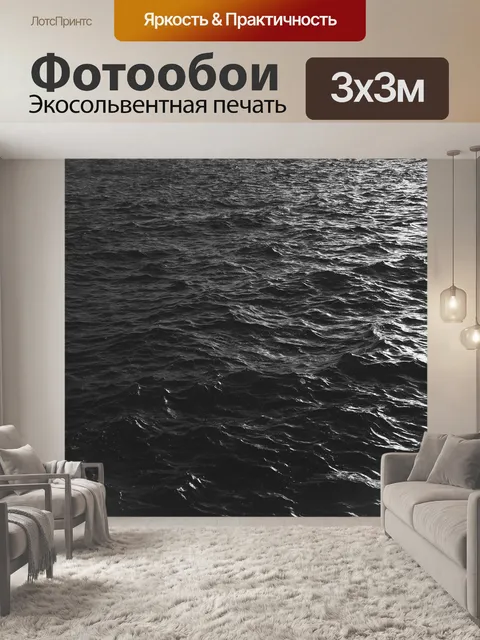 Фотообои Вода