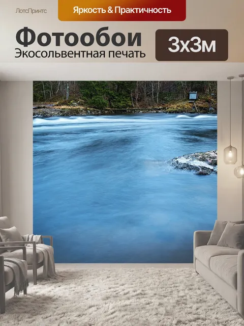 Фотообои Река